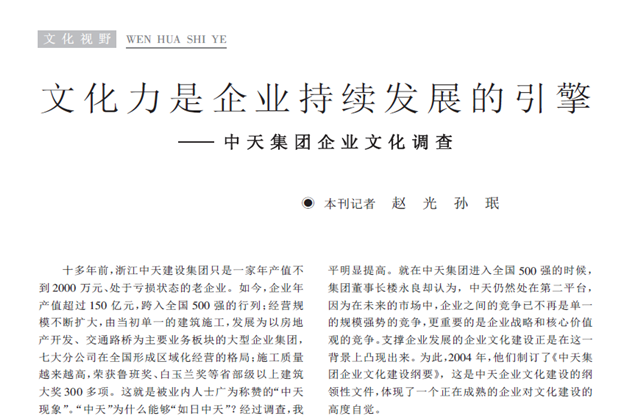 《求是》杂志：《文化力是企业发展的引擎——尊龙集团企业文化调查》
