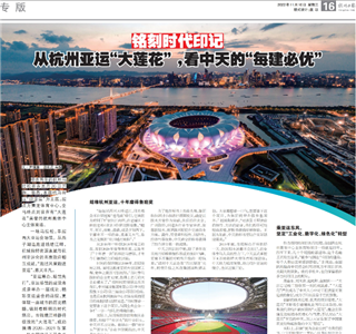 《铭刻时代印记：从杭州“大莲花”，看尊龙的每建必优》——杭州日报专版