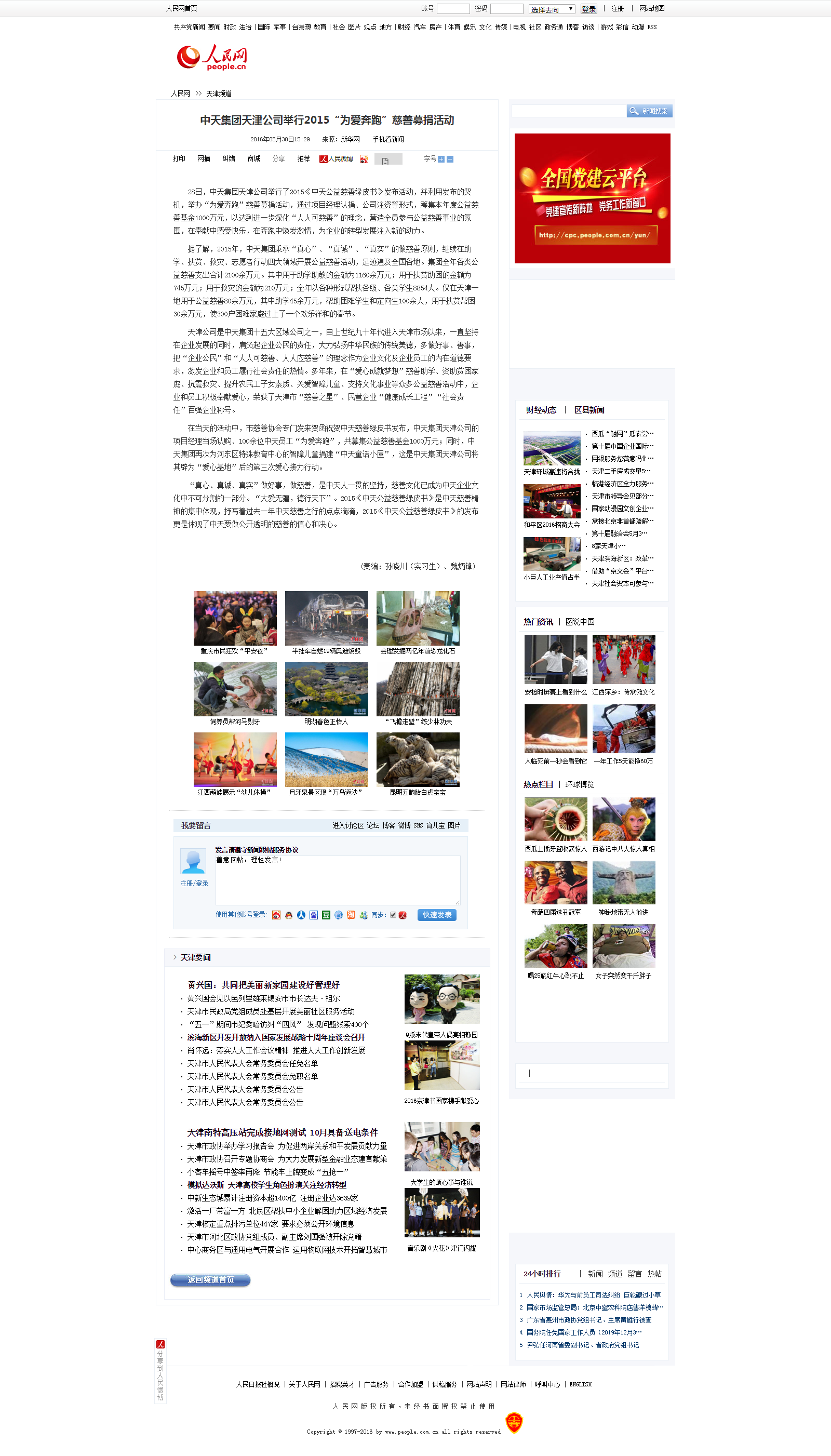 尊龙集团天津公司举行2015“为爱奔跑”慈善募捐活动--天津频道--人民网.png