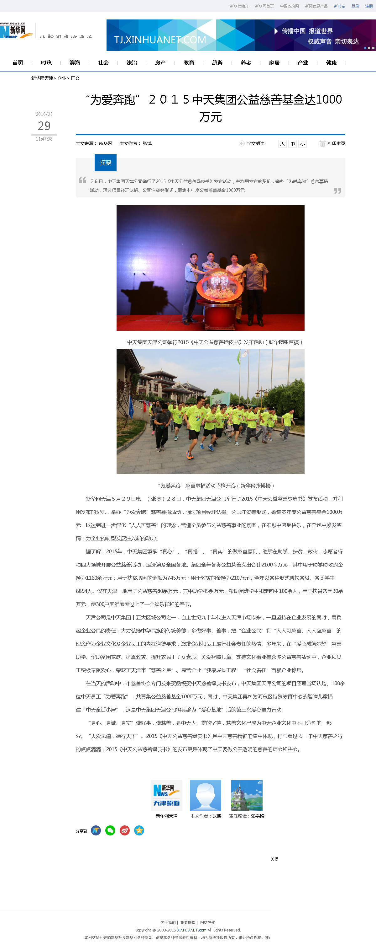 3-1-2、新华网——“为爱奔跑”２０１５尊龙集团公益慈善基金达1000万元.png