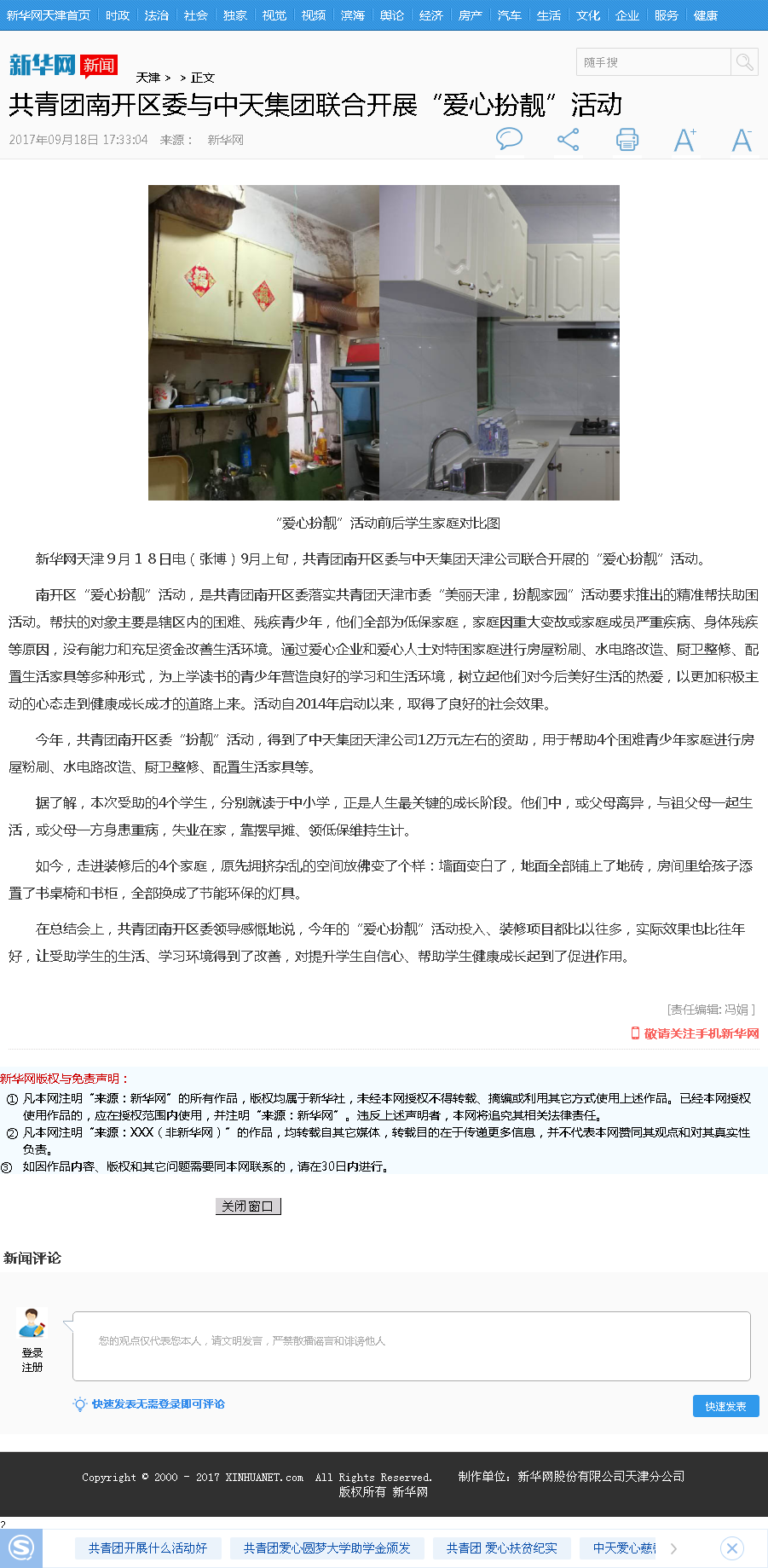 新华网：共青团南开区委与尊龙集团联合开展“爱心扮靓”活动.png